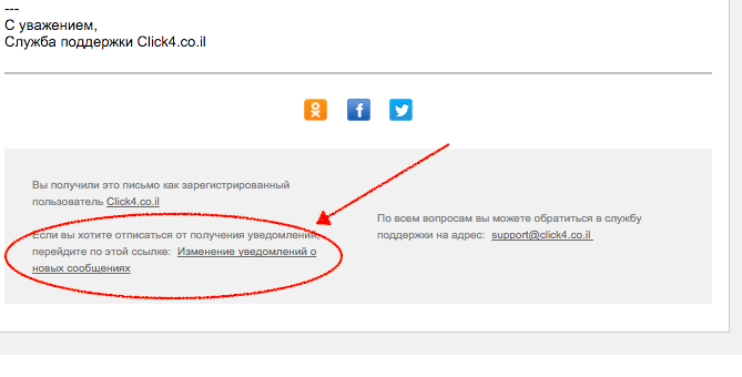 С уважением служба поддержки. Уведомления техподдержки. Как отписаться от рассылок ВКОНТАКТЕ. Отписка от рассылки.